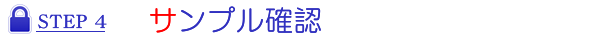 オーダーメイド製作の流れ